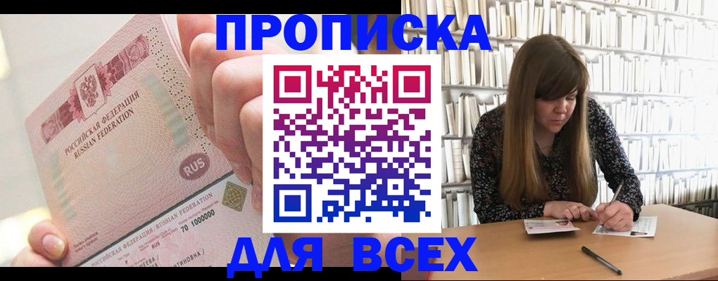 временная регистрация недорого в Белёве