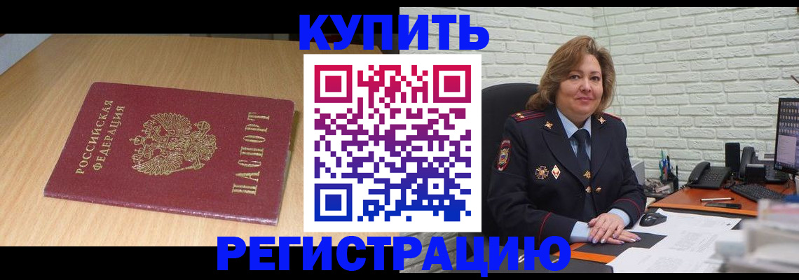 временная регистрация в квартире в Белёве