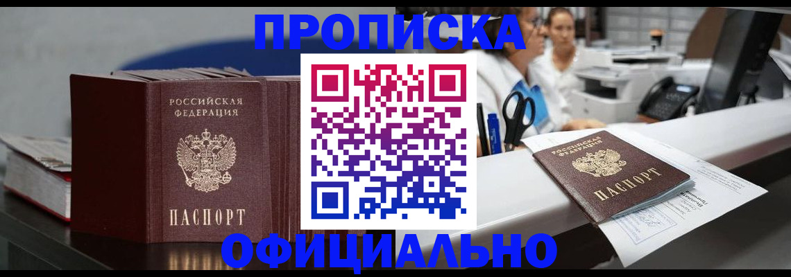 временная прописка в Белёве