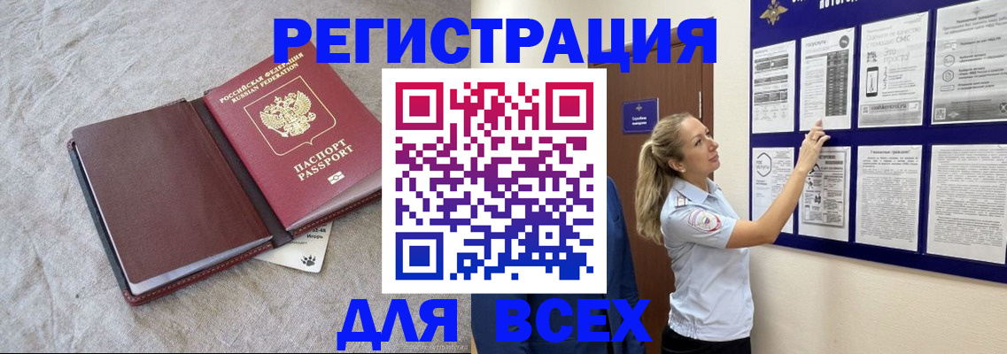 прописка законно в Белёве