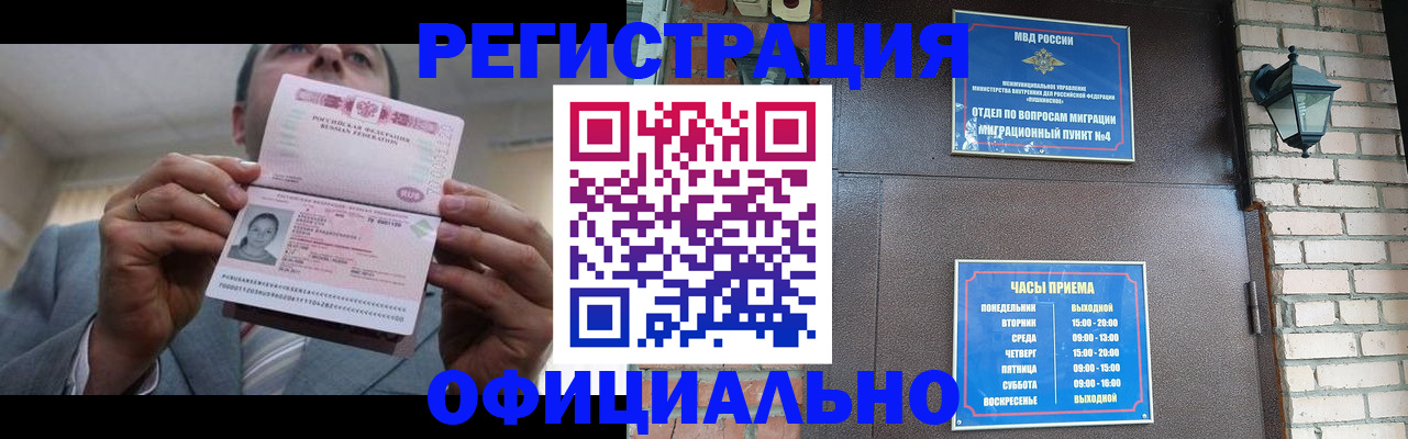 миграционный учет в Белёве